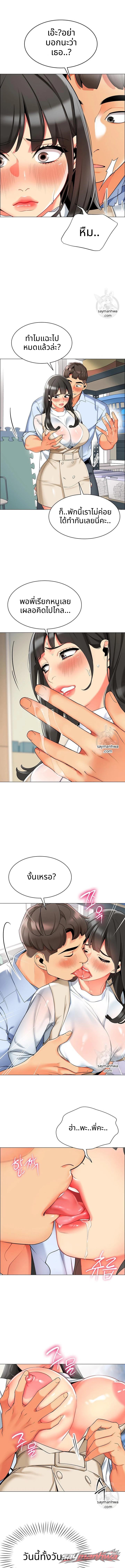ชีวิตสุดฉลาดของคนขับรถ ตอน 8 page 12