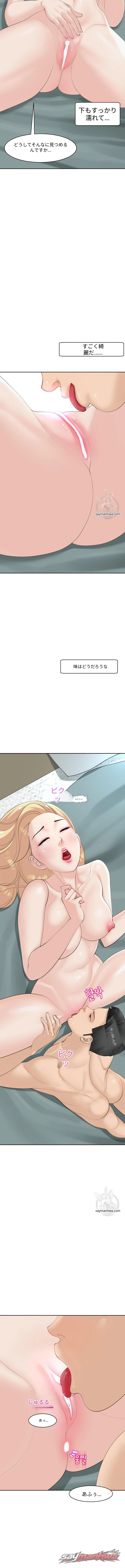 うちの娘をよろしく チャプター 7 page 2