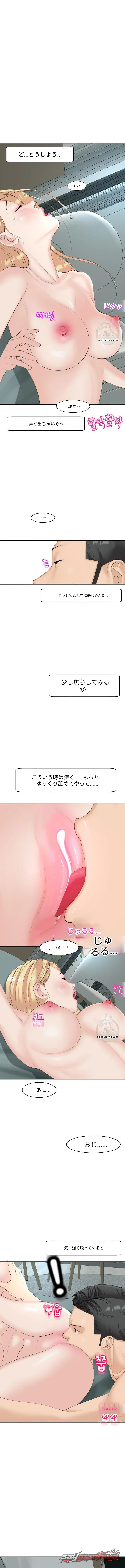 うちの娘をよろしく チャプター 7 page 3