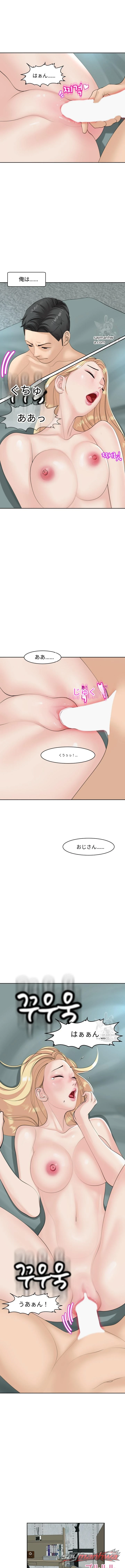 うちの娘をよろしく チャプター 7 page 11