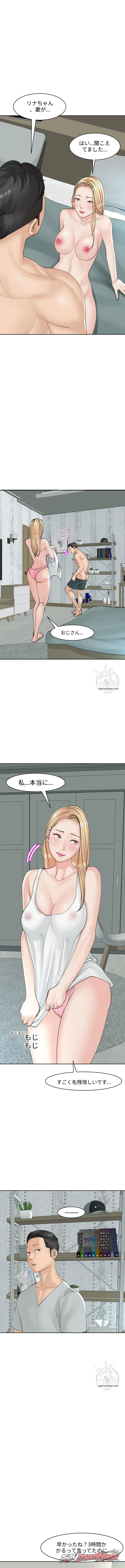 うちの娘をよろしく チャプター 7 page 13