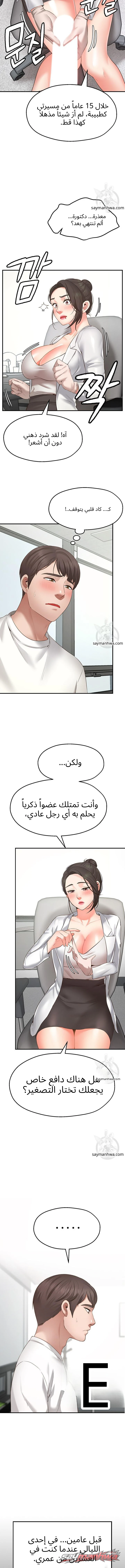 شريك الأمنيات الفصل 1 page 4