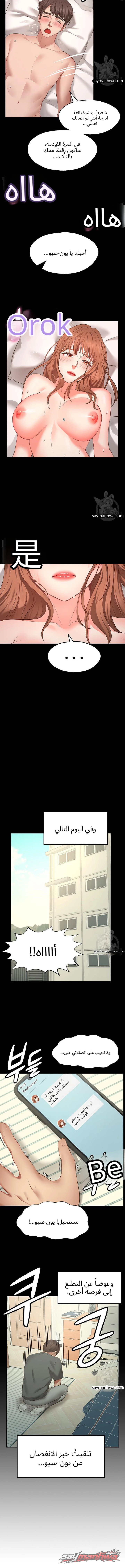 شريك الأمنيات الفصل 1 page 12