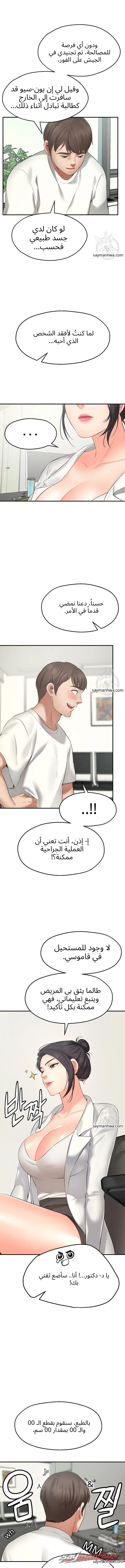 شريك الأمنيات الفصل 1 page 13