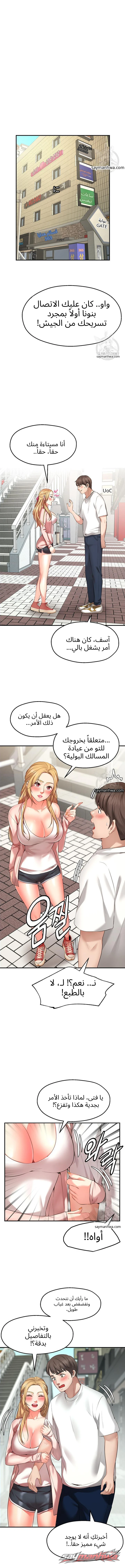 شريك الأمنيات الفصل 1 page 15