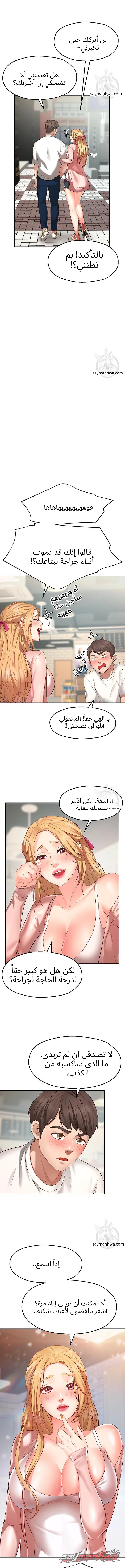 شريك الأمنيات الفصل 1 page 16
