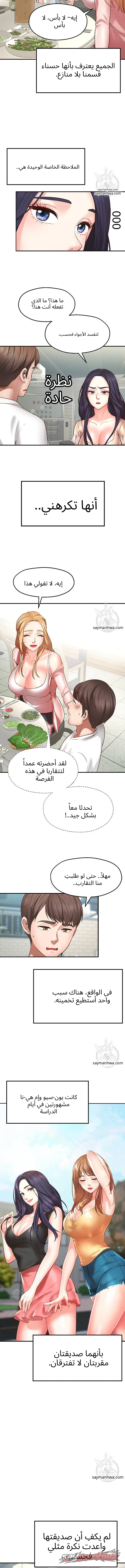 شريك الأمنيات الفصل 1 page 18