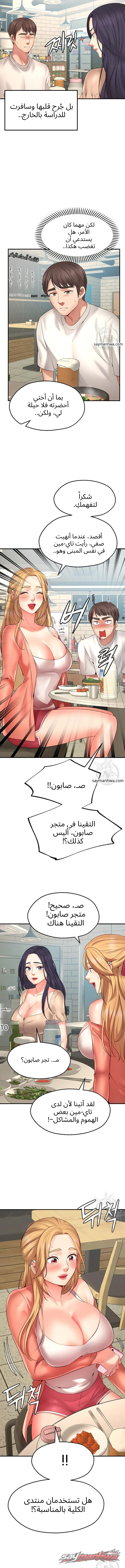 شريك الأمنيات الفصل 1 page 19