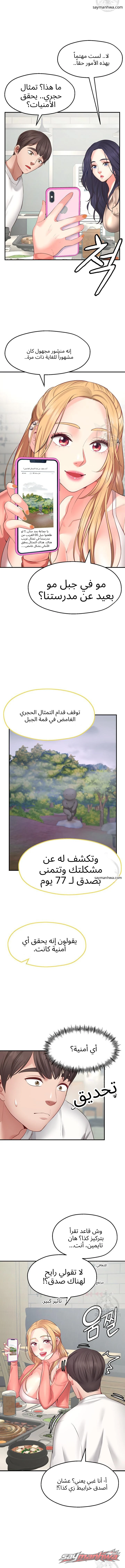 شريك الأمنيات الفصل 1 page 20