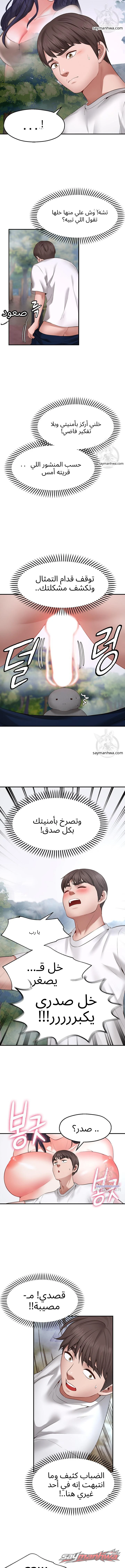 شريك الأمنيات الفصل 1 page 24