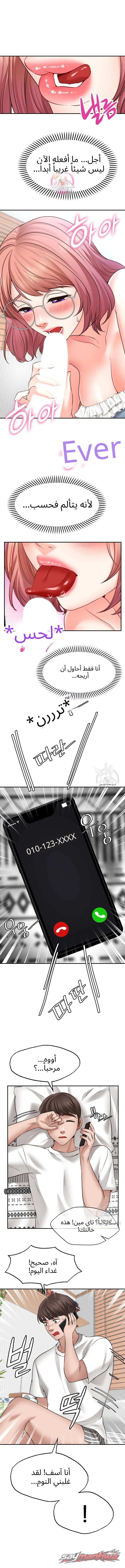 شريك الأمنيات الفصل 11 page 1
