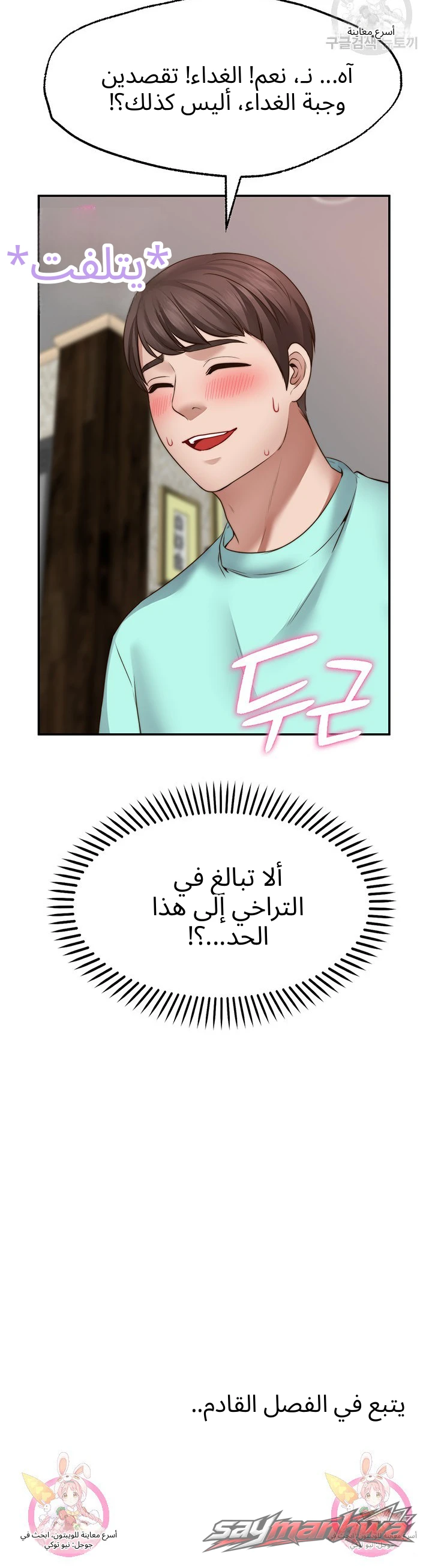 شريك الأمنيات الفصل 11 page 13