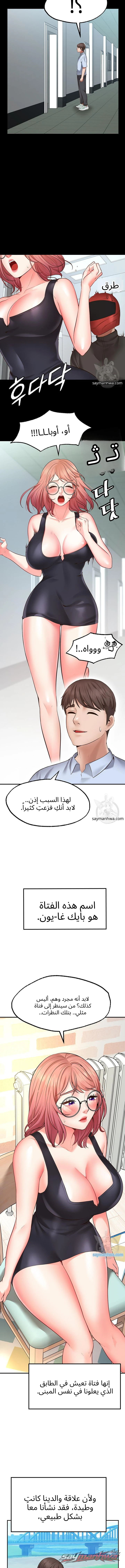 شريك الأمنيات الفصل 3 page 3