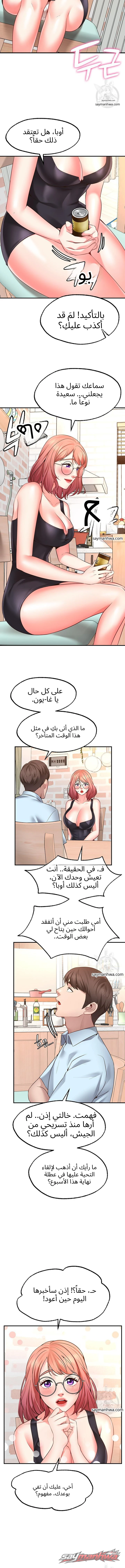 شريك الأمنيات الفصل 3 page 5