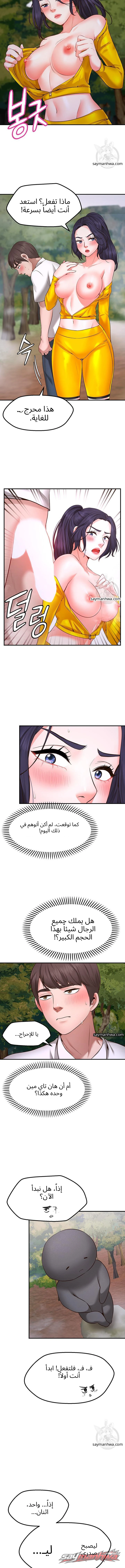 شريك الأمنيات الفصل 3 page 7