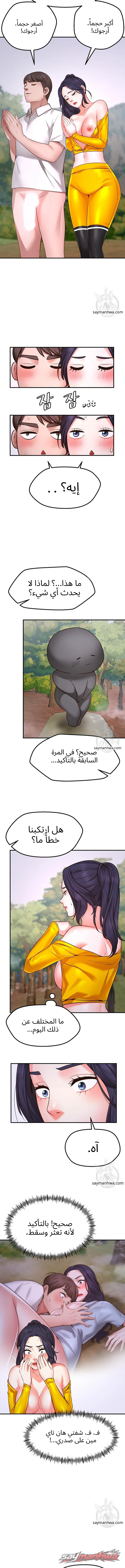 شريك الأمنيات الفصل 3 page 8