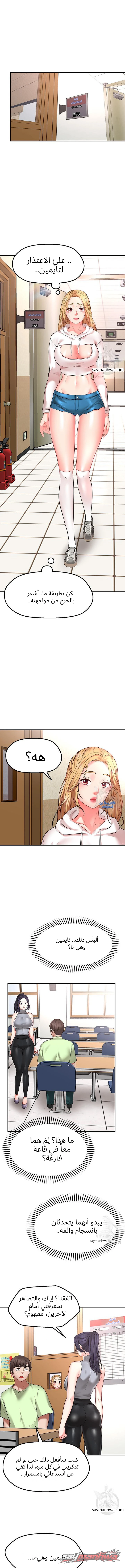 شريك الأمنيات الفصل 3 page 12