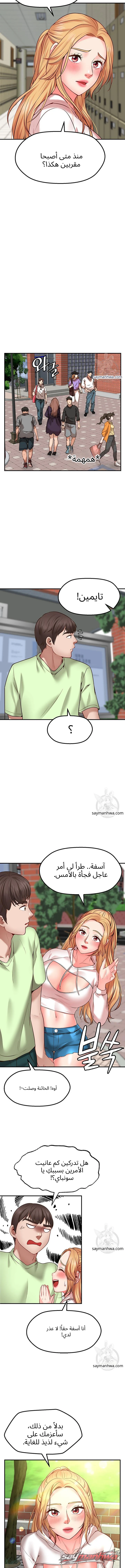 شريك الأمنيات الفصل 3 page 13