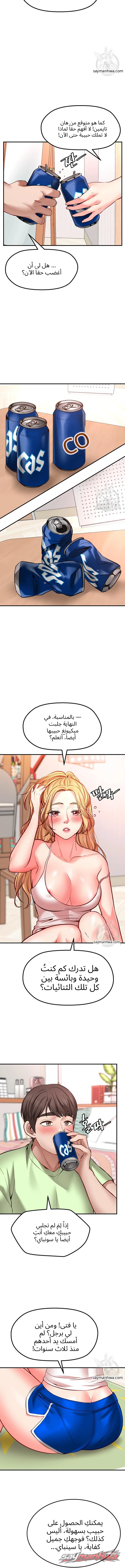 شريك الأمنيات الفصل 3 page 15