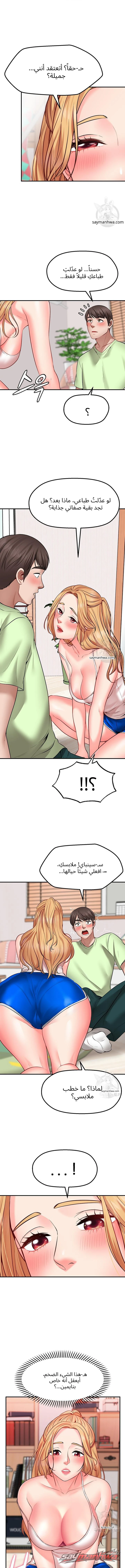 شريك الأمنيات الفصل 3 page 16