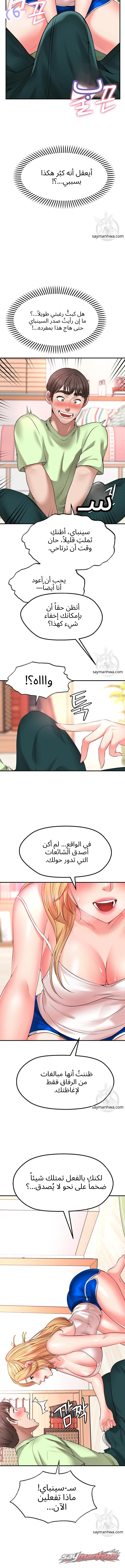 شريك الأمنيات الفصل 3 page 17