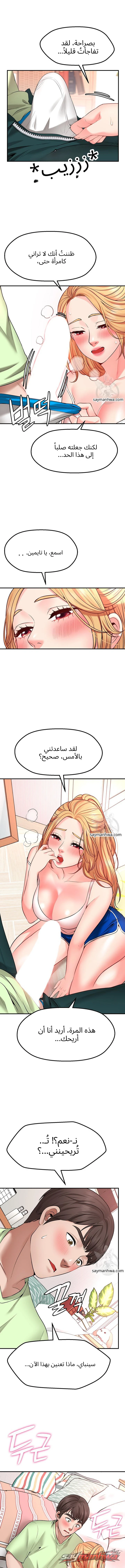 شريك الأمنيات الفصل 3 page 18