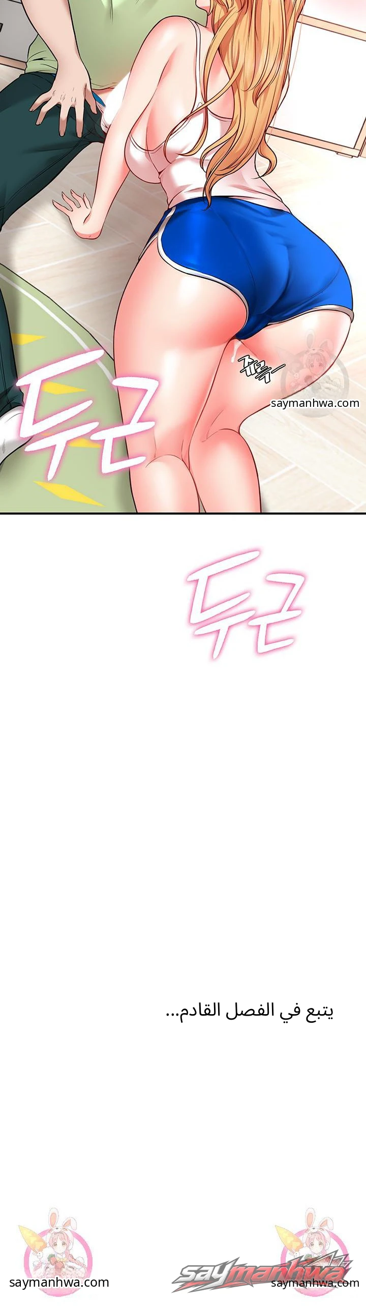 شريك الأمنيات الفصل 3 page 19