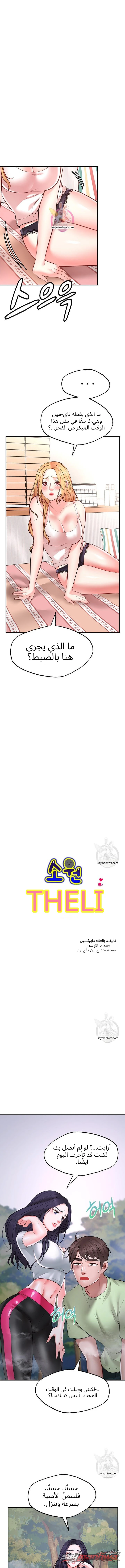 شريك الأمنيات الفصل 5 page 1