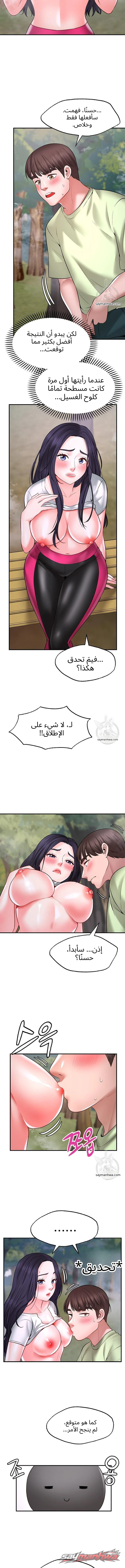شريك الأمنيات الفصل 5 page 3