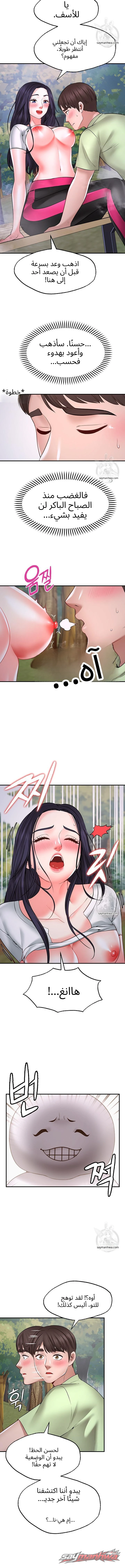 شريك الأمنيات الفصل 5 page 4