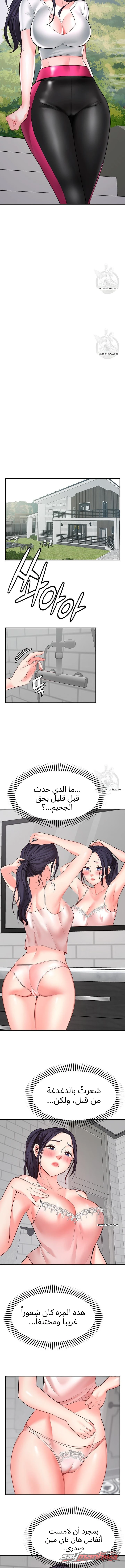 شريك الأمنيات الفصل 5 page 6