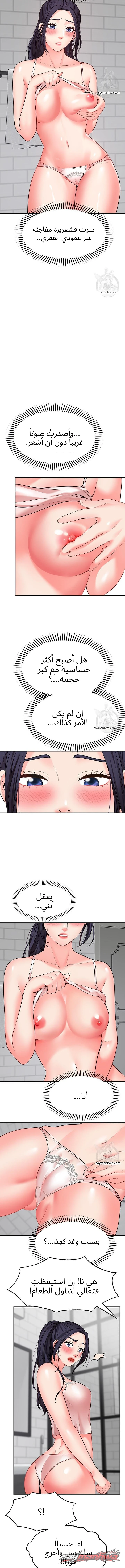 شريك الأمنيات الفصل 5 page 7