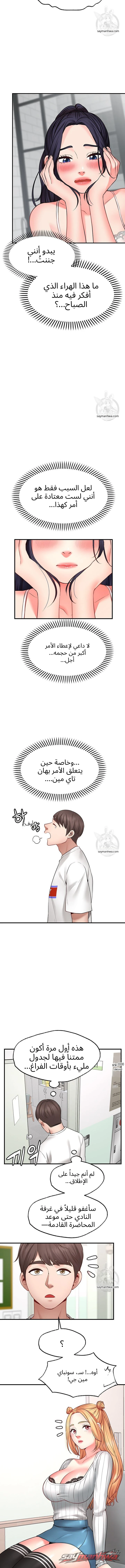 شريك الأمنيات الفصل 5 page 8