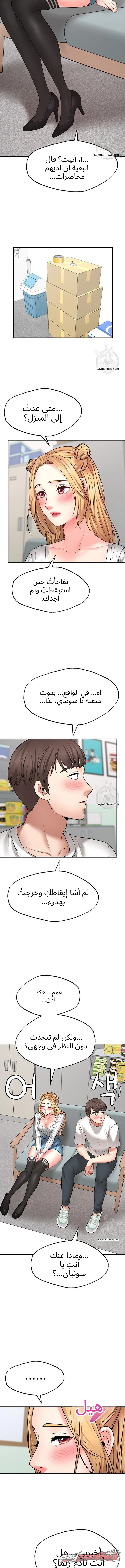 شريك الأمنيات الفصل 5 page 9