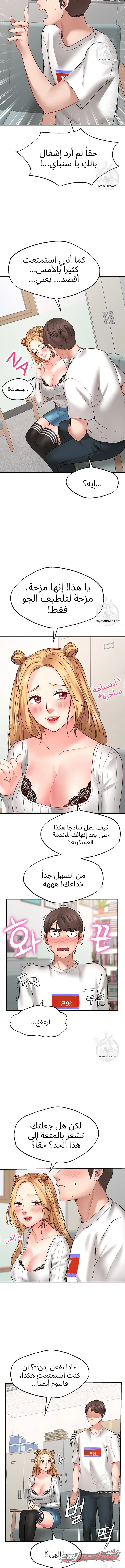شريك الأمنيات الفصل 5 page 11