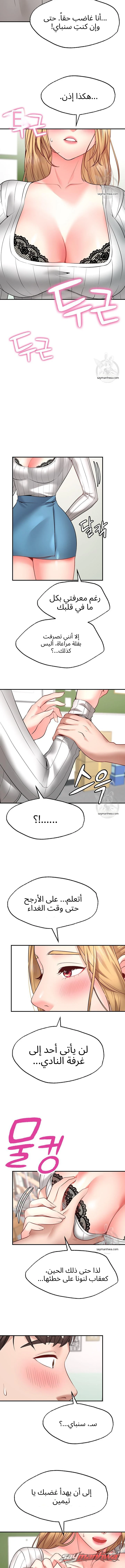 شريك الأمنيات الفصل 5 page 13