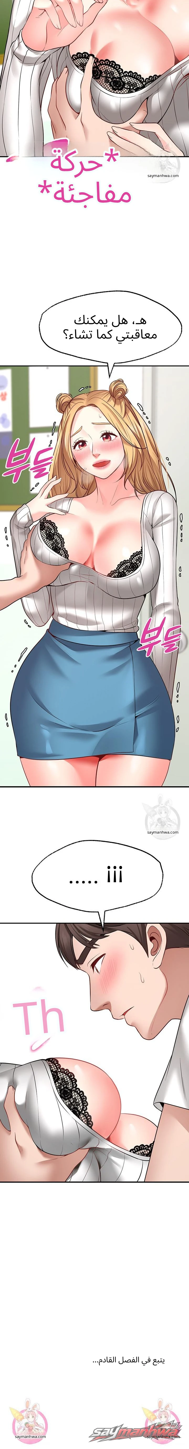 شريك الأمنيات الفصل 5 page 14