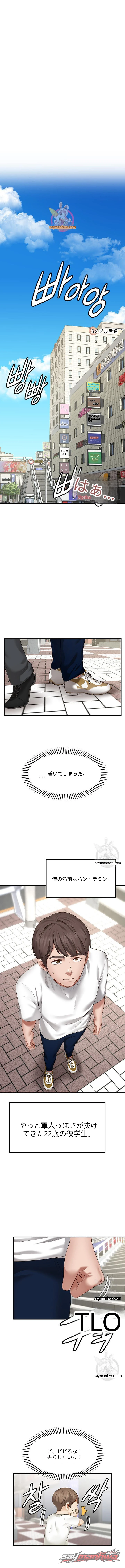 ウィッシュパートナー チャプター 1 page 1