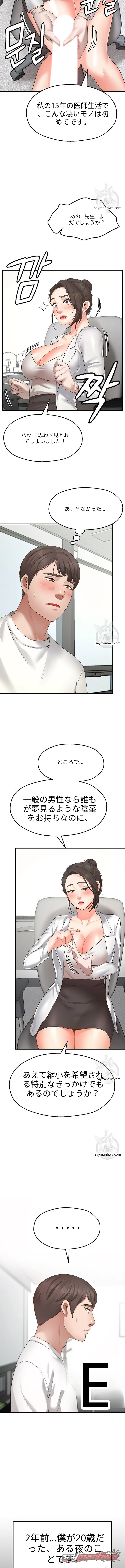 ウィッシュパートナー チャプター 1 page 4
