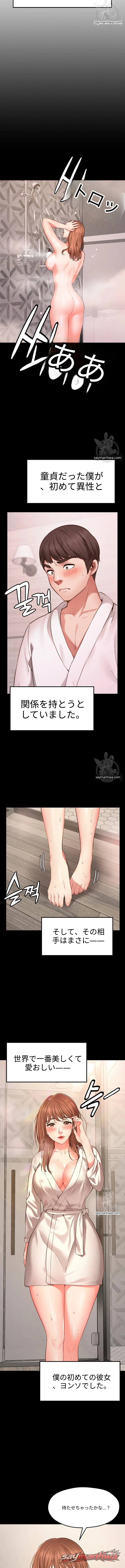 ウィッシュパートナー チャプター 1 page 5