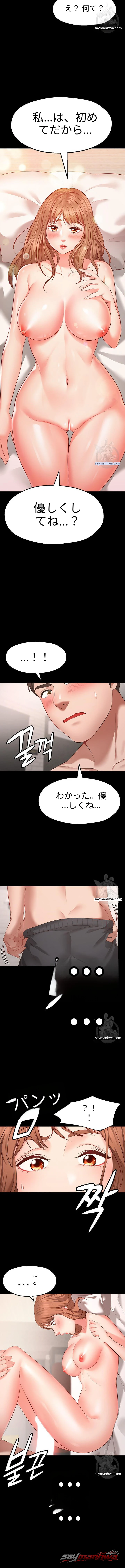 ウィッシュパートナー チャプター 1 page 8