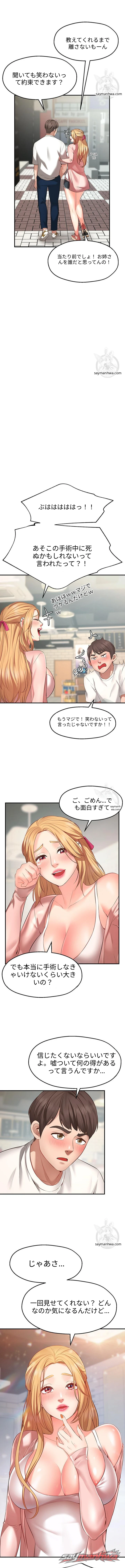 ウィッシュパートナー チャプター 1 page 16