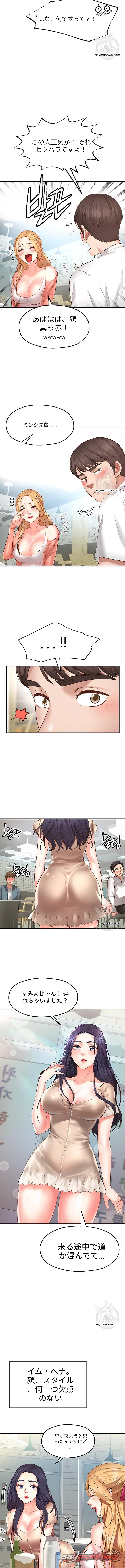 ウィッシュパートナー チャプター 1 page 17