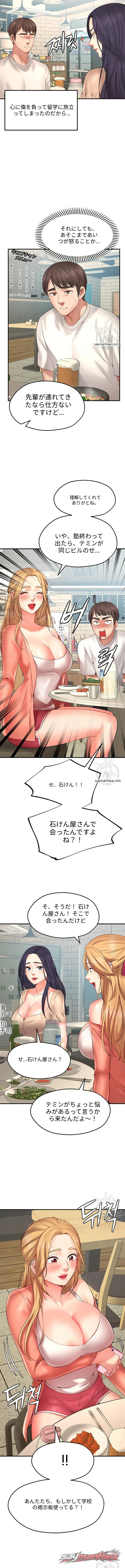 ウィッシュパートナー チャプター 1 page 19