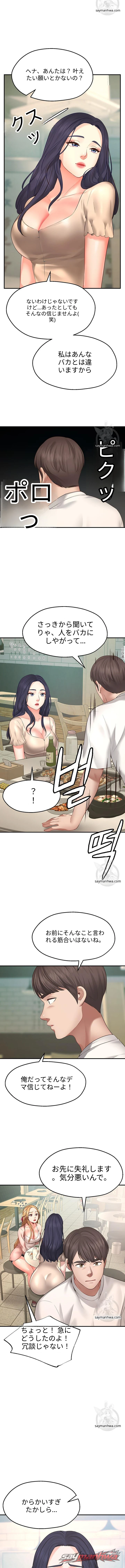ウィッシュパートナー チャプター 1 page 21