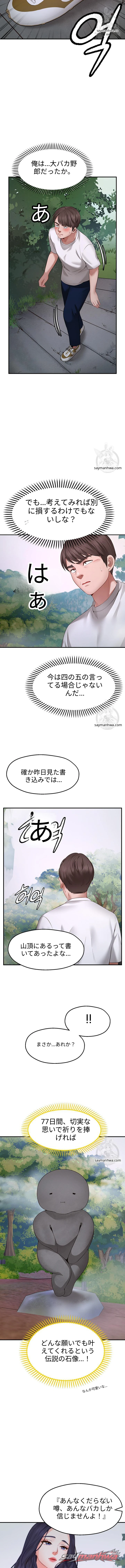 ウィッシュパートナー チャプター 1 page 23