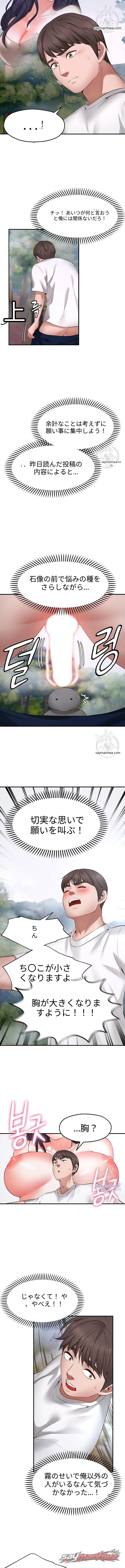 ウィッシュパートナー チャプター 1 page 24