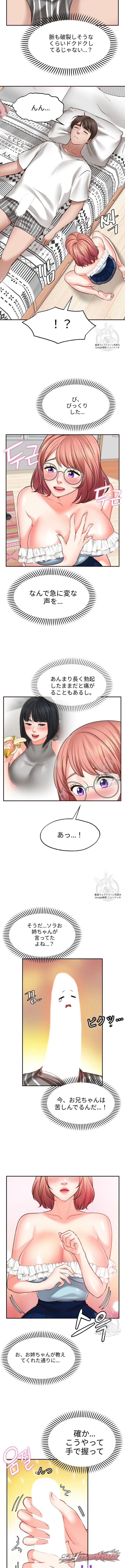 ウィッシュパートナー チャプター 10 page 12