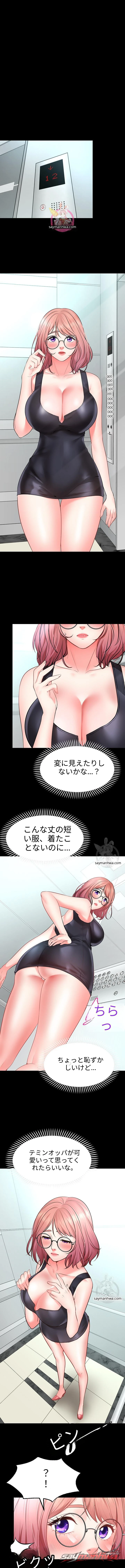 ウィッシュパートナー チャプター 3 page 1
