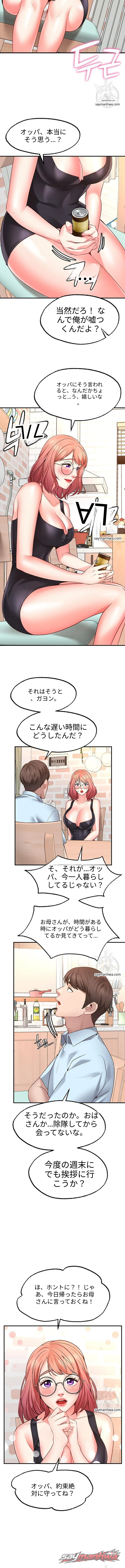 ウィッシュパートナー チャプター 3 page 5